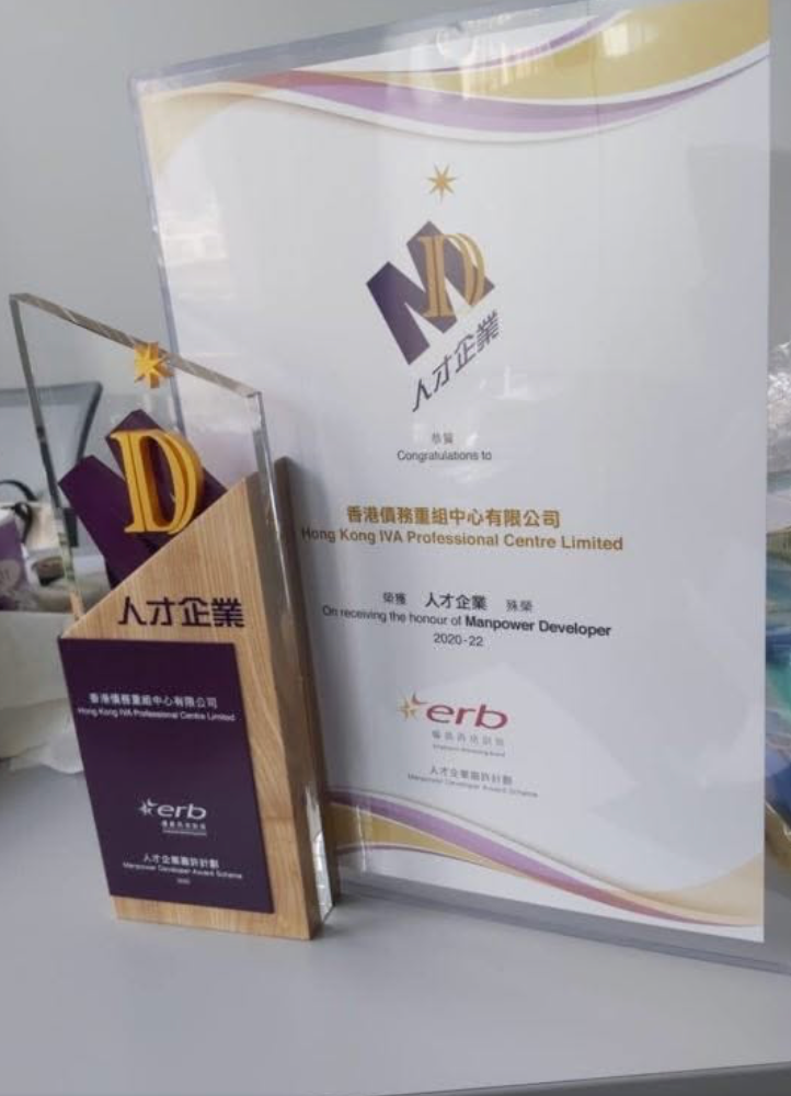 僱員再培訓局人才企業嘉許